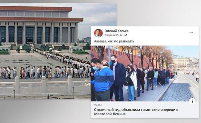 Очередь в мавзолей: как это развидеть?!