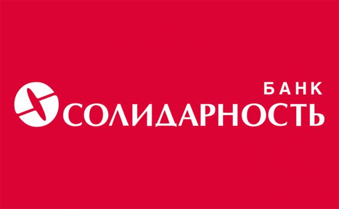 Филиал «Петербургский» банка «Солидарность» переезжает