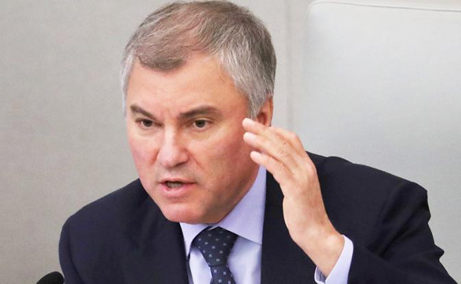 На фото: спикер Госдумы РФ Вячеслав Володин