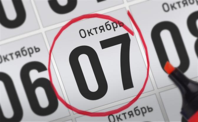 Главные события 7 октября 2021 года