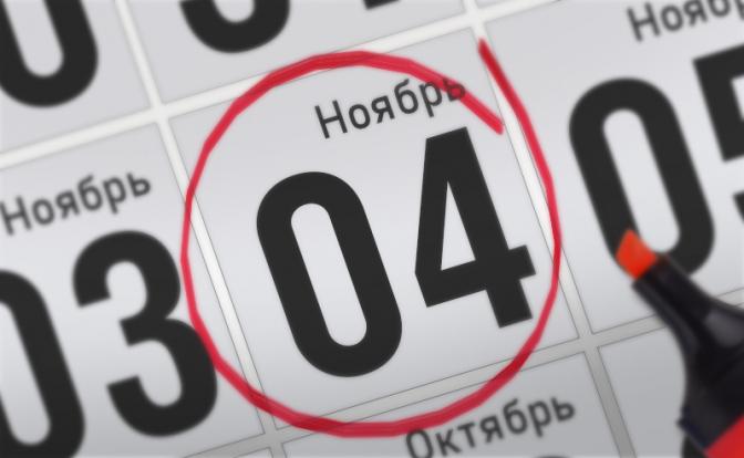 Главные события 4 ноября 2021 года