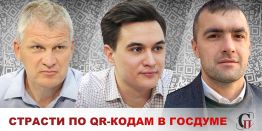 Дебаты по Qr-кодам в Госдуме. Чиновники Минздрава в последний момент передумали участвовать в открытой дискуссии