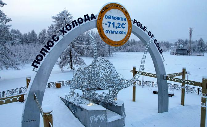 На фото: скульптура быка (образ зимы) в селе Оймякон при температуре воздуха -39 градусов Цельсия. Район (улус) расположен на востоке Якутии, образован в 1931 году. Полюс холода в Северном полушарии расположен в местности Томтор Оймяконского района Якутии