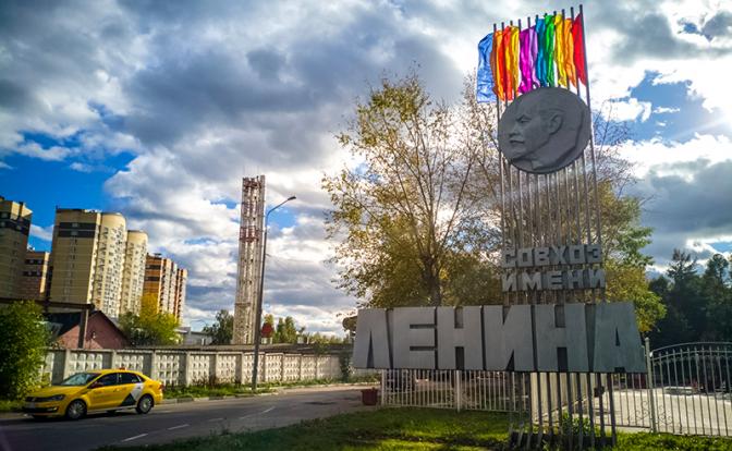 На фото: стелла на въезде на территорию Совхоза имени Ленина, Московская область