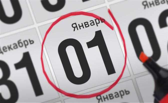 Главные события 1 января 2022 года