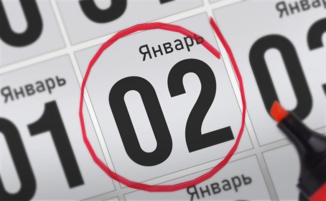 Главные события 2 января 2022 года