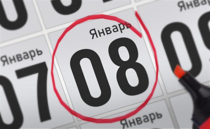 Главные события 8 января 2022 года