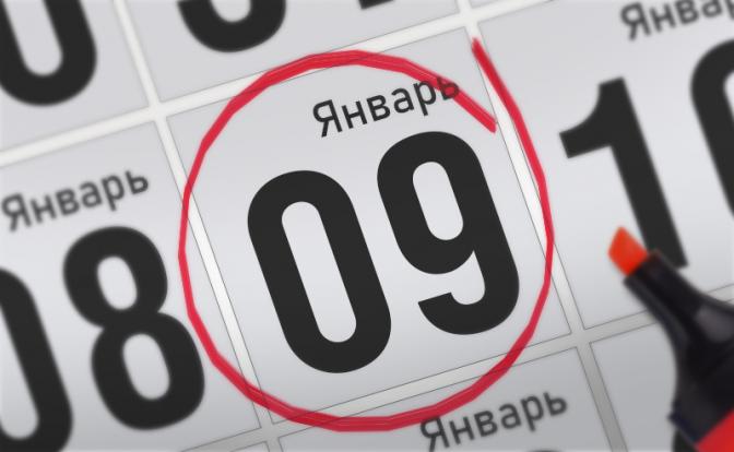Главные события 9 января 2022 года