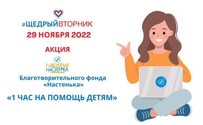 «Щедрый вторник»