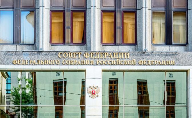 На фото: здание Совета Федерации РФ