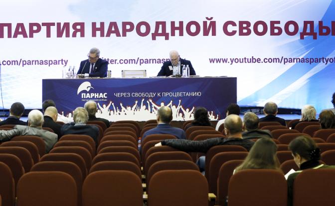 Партия ПАРНАС ликвидирована Верховным судом