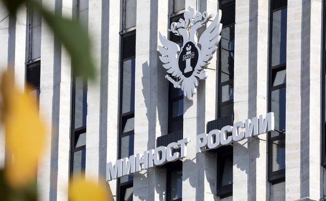 На фото: здание Министерства юстиции РФ