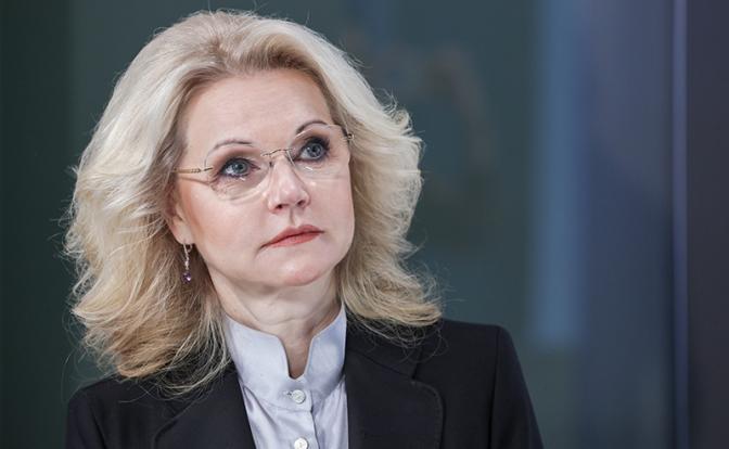 На фото: вице-премьер России Татьяна Голикова