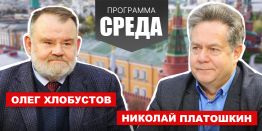 Николай Платошкин – Олег Хлобустов  Кто остановит «пятую колонну». Пора возрождать СМЕРШ?