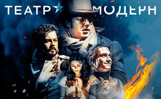 Оруэлл, «Война и мир»: Театр «Модерн» подготовил зрителям «что-то абсолютно новое»