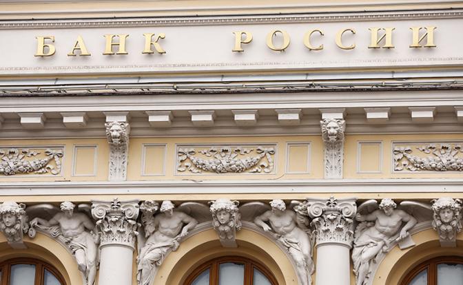 ЦБ отозвал лицензию у еще одного российского банка