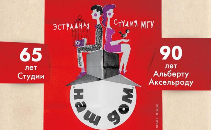 Студия «Наш дом» проводит вечер памяти «Когда мы были молодыми»