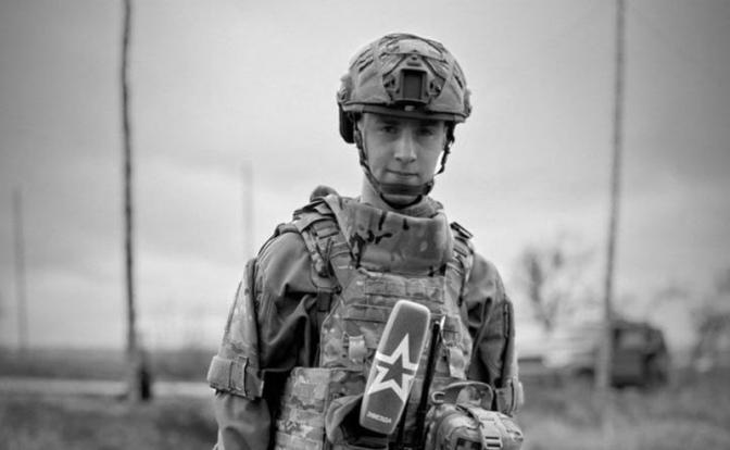 Раненный в марте военкор «Звезды» Никита Гольдин умер в больнице