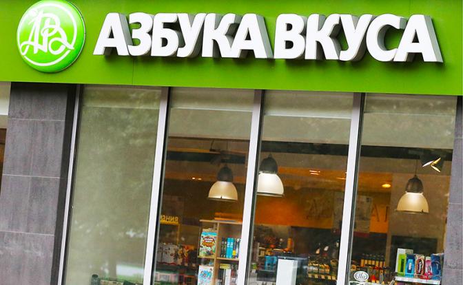 Продажа «Азбуки вкуса»: «И что теперь? Мы типа „Магнит“? Я просто рыдала, когда услышала»