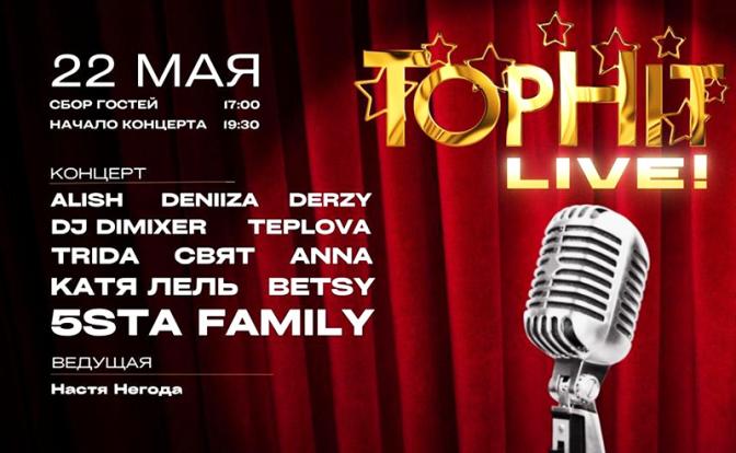 Катя Лель и 5sta Family выступят на шоукейсе Top Hit Live!