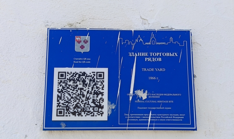 На фото: табличка Торговых рядов.