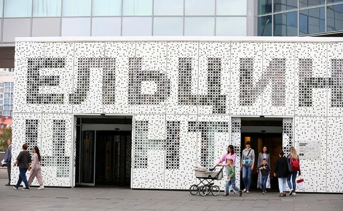 На фото: вид на здание общественного, культурного и образовательного центра "Ельцин Центр".