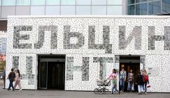 "Закрыть из-за лжи": Коммунисты Москвы и Урала восстали против «Ельцин-центра»