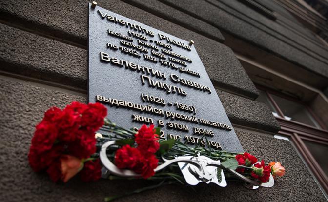 На фото: памятная доска Валентину Пикулю на доме улицы Тербатас,
