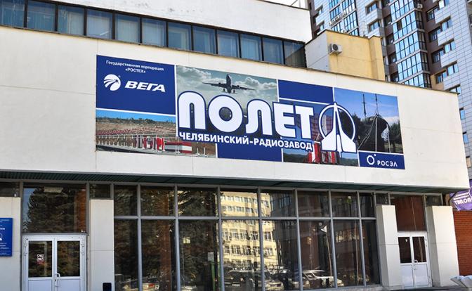 На фото: здание Челябинского радиозавода «Полёт»