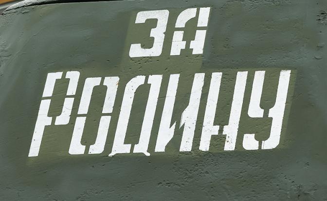 Эксперты рассказали о правильном написании слова «родина»