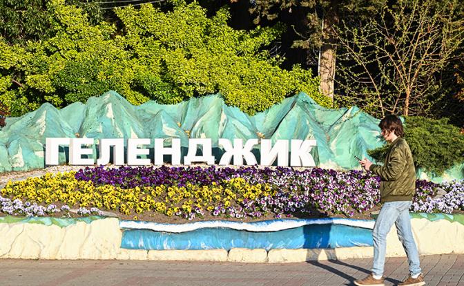 АТОР: туристы заинтересовались Геленджиком