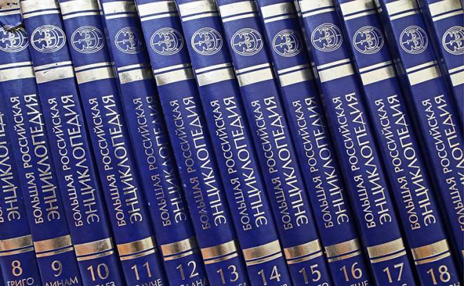 303 миллиона на «пшик»: История «Большой российской энциклопедии» закончилась в российских традициях