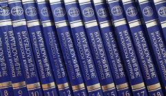 303 миллиона на «пшик»: История «Большой российской энциклопедии» закончилась в российских традициях
