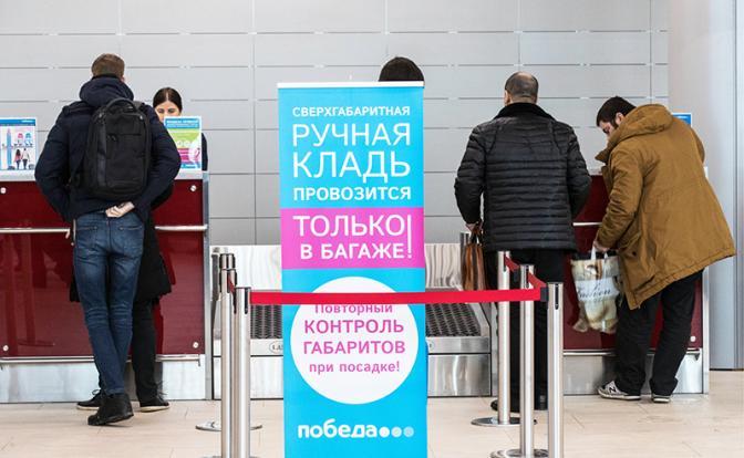 Решением суда авиакомпанию "Победа" заставили пересмотреть драконовские правила провоза ручной клади
