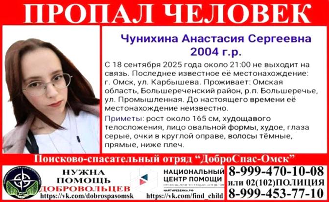 На фото: в Омской области пропала 21-летняя Анастасия Чунихина.