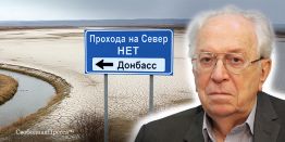 Виктор Данилов-Данильян: Донбасс без воды, ситуация катастрофическая