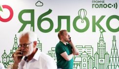 «Яблоко» с гнильцой: политические консервы до сих пор пытаются продать как «новое мышление»