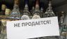 «Выпьем за Родину! Выпьем за Сталина!» Но «фронтовые 100 грамм» под запретом