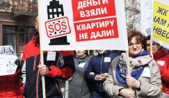 В КПРФ предложили быстрее начать платить компенсации обманутым дольщикам