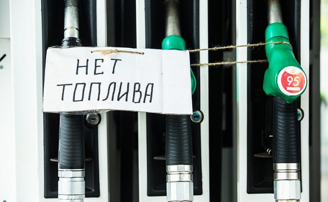 Власти Новороссийска заявили, что бензина на городских АЗС нет