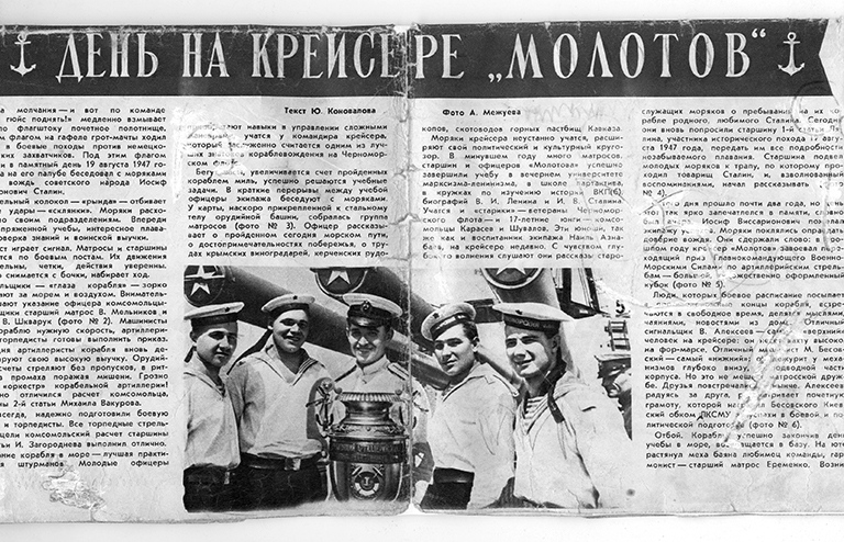 На фото: об успехах в боевой подготовке расчета орудийной башни крейсера «Молотов» во главе с Виктором Любимовым (на фото в центре) писал журнал «Огонек»