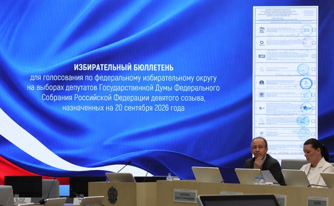 На фото: избирательный бюллетень для голосования на выборах депутатов Госдумы девятого созыва, утвержденный во время заседания ЦИК.