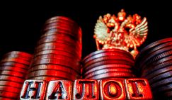 4 миллиона россиян: кому повысят налог в следующем году