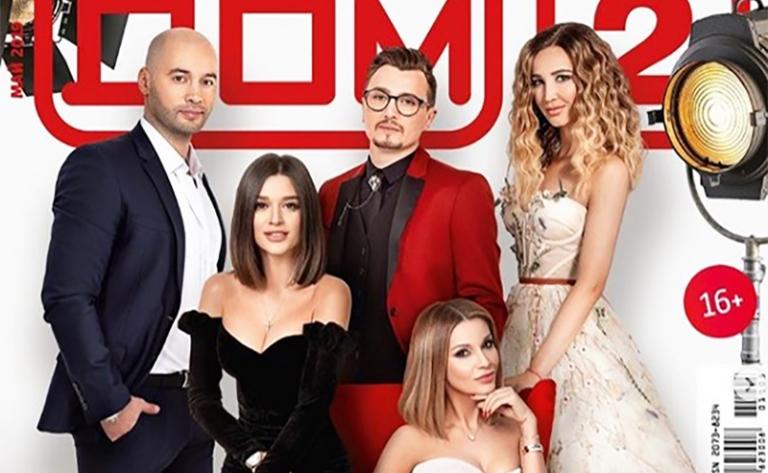 На фото: ведущие реалити-шоу &laquo;Дом-2&raquo;