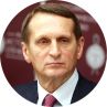 Сергей Нарышкин