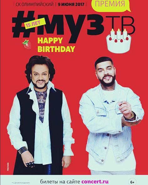 Филипп Киркоров и Тимати