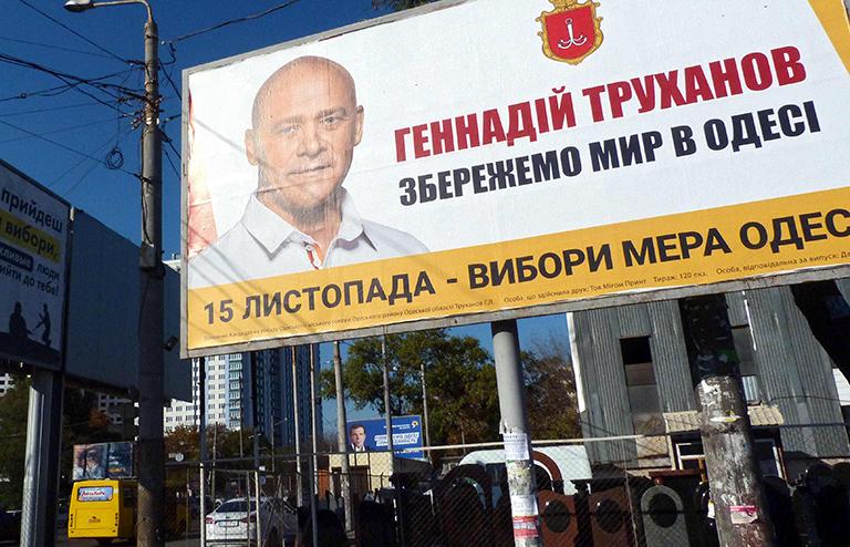 На фото: политическая реклама действующего одесского горо? 2020дского головы Геннадия Труханова