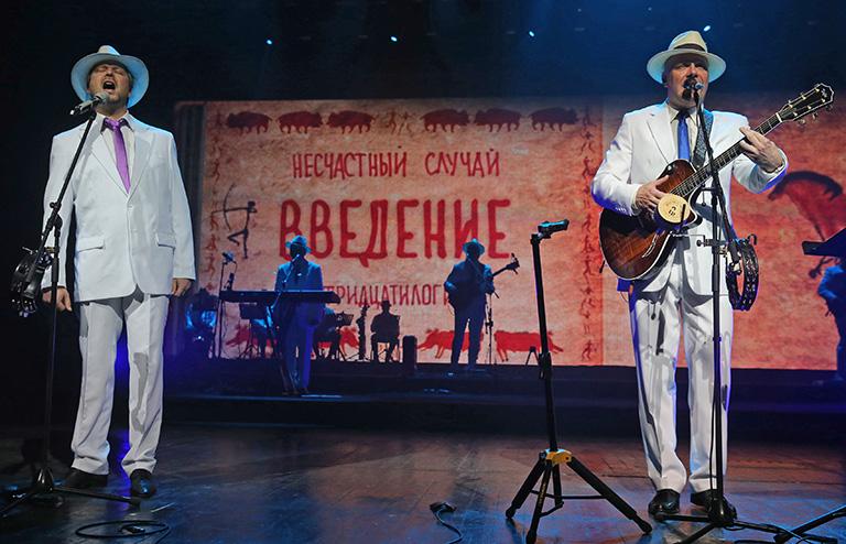 На фото: участники группы "Несчастный случай" Валдис Пельш и Алексей Кортнев (слева направо на первом плане) , 2013