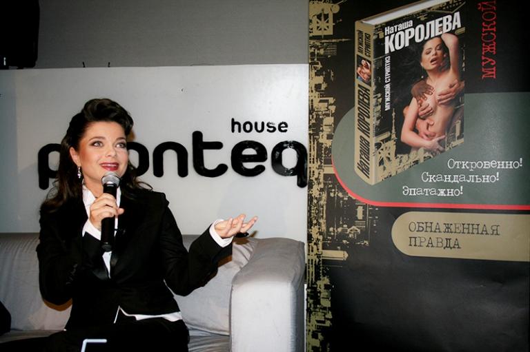 На фото: певица Наташа Королева на презентации своей книги "Мужской стриптиз", 2009 год