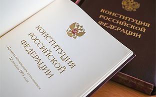 Конституция